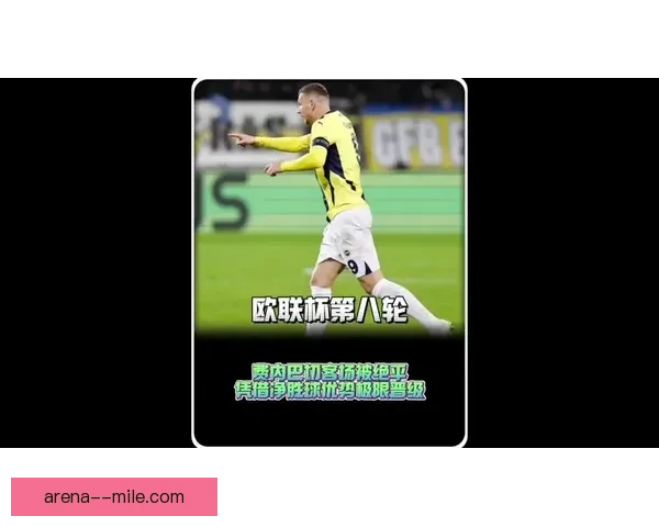 姆本巴欧联杯客场头球破门首开纪录助队领先